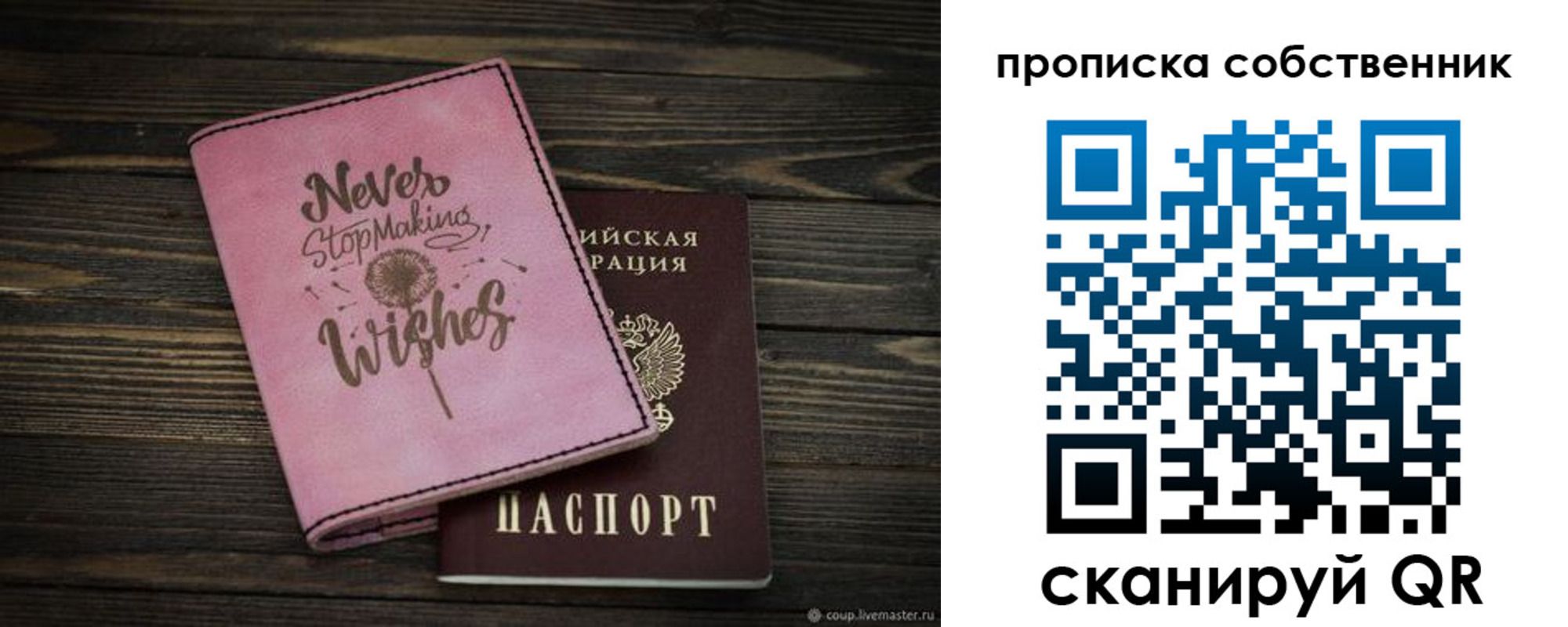 прописка паспорт в Аше
