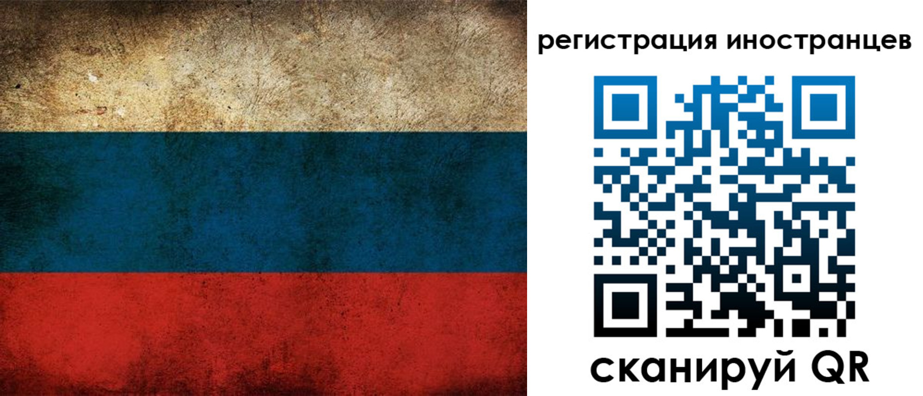 прописка для работы в Аше