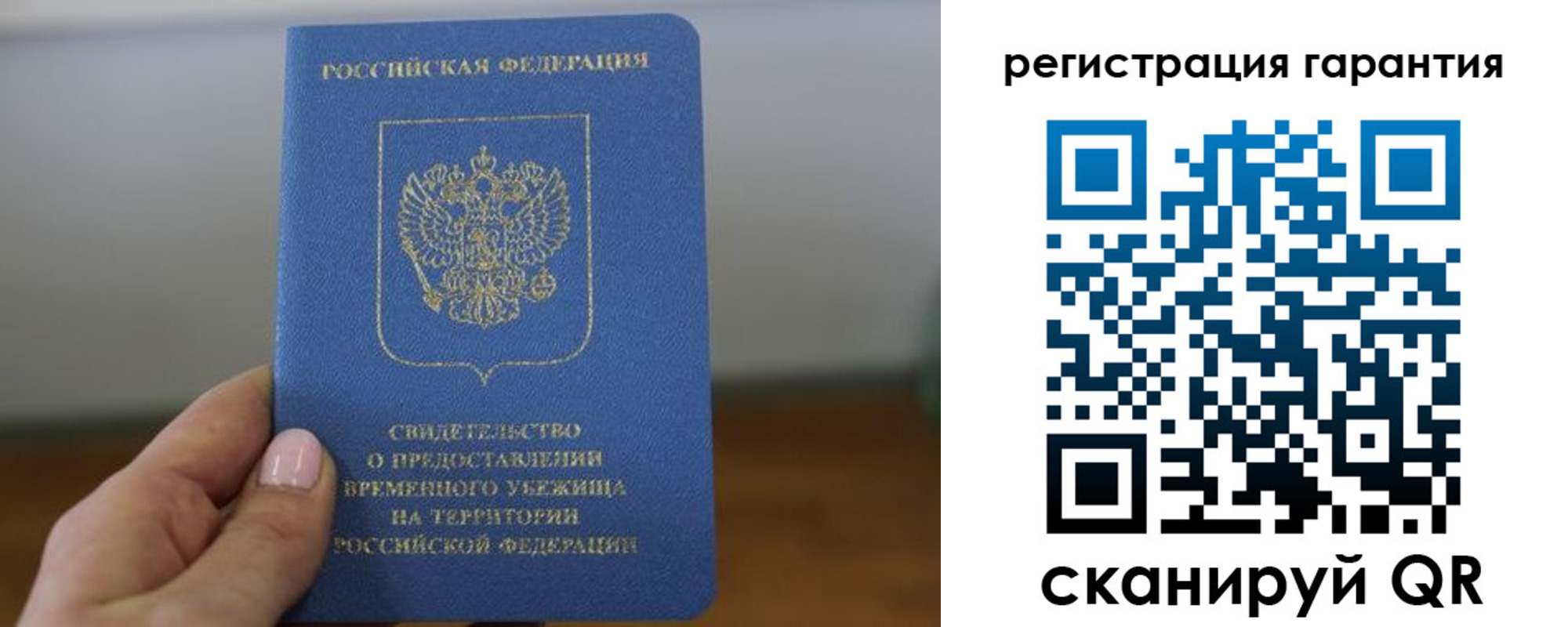прописка гарантия в Аше